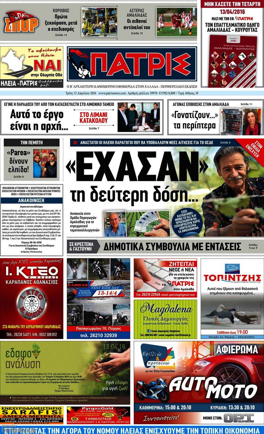 Πατρίς