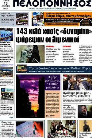 Πρωτοσέλιδο Πελοπόννησος