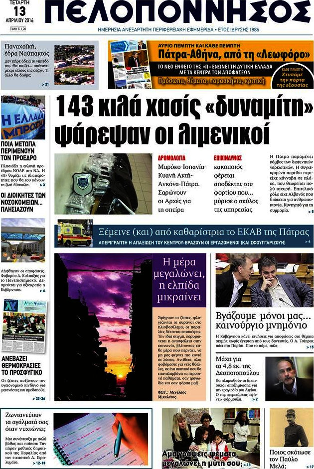 Πελοπόννησος