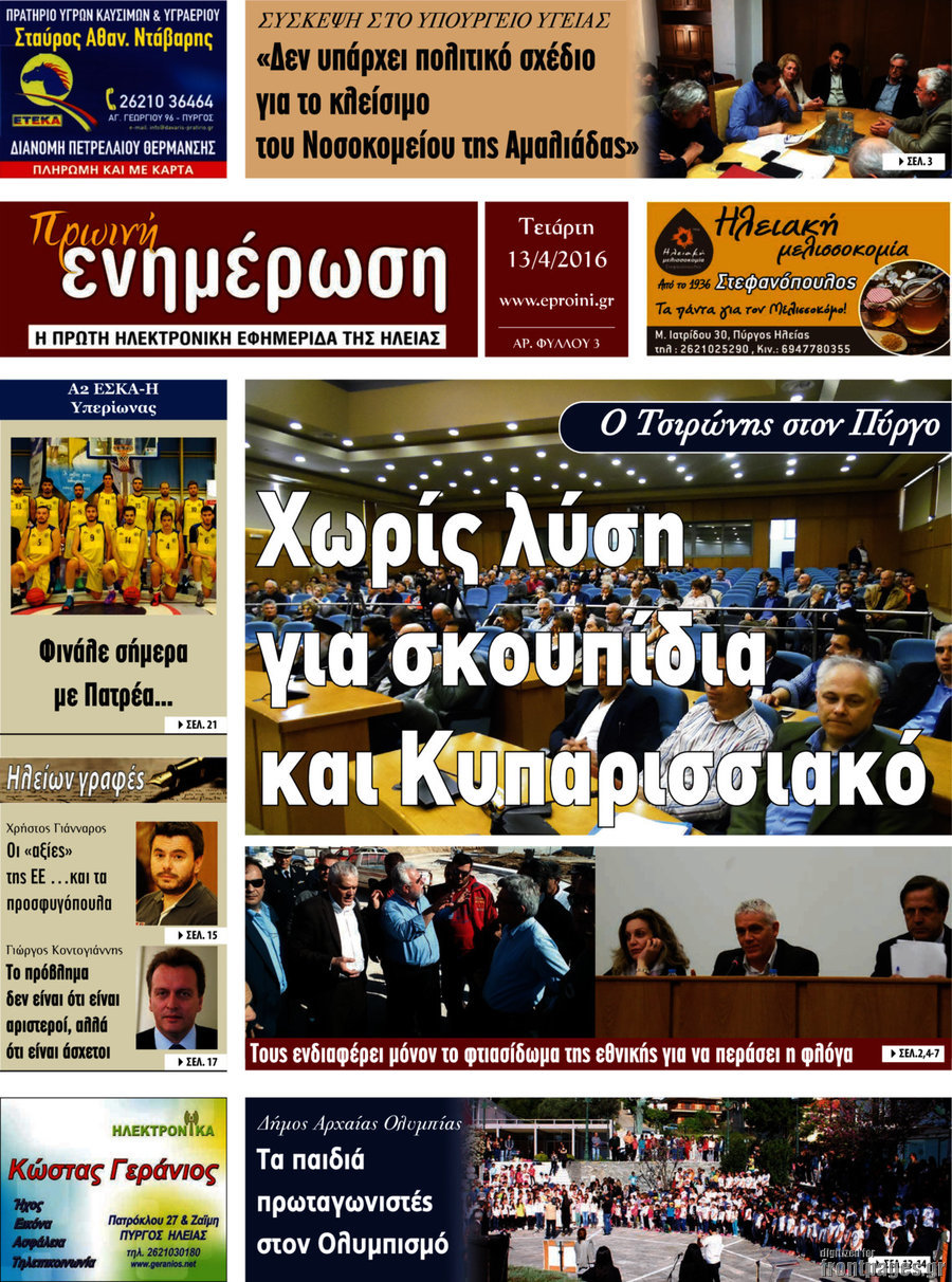 Πρωινή Ηλείας