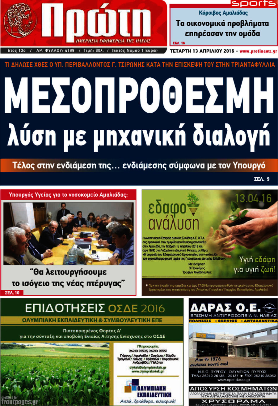 Πρώτη