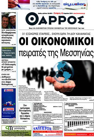 Πρωτοσέλιδο Θάρρος