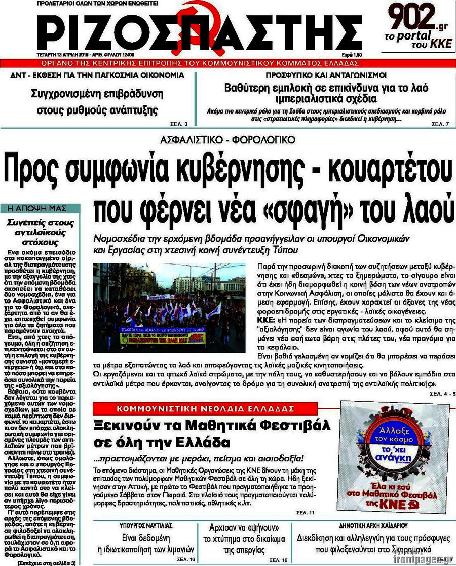 Ριζοσπάστης