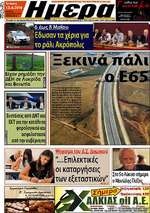 Πρωτοσέλιδο Ημέρα