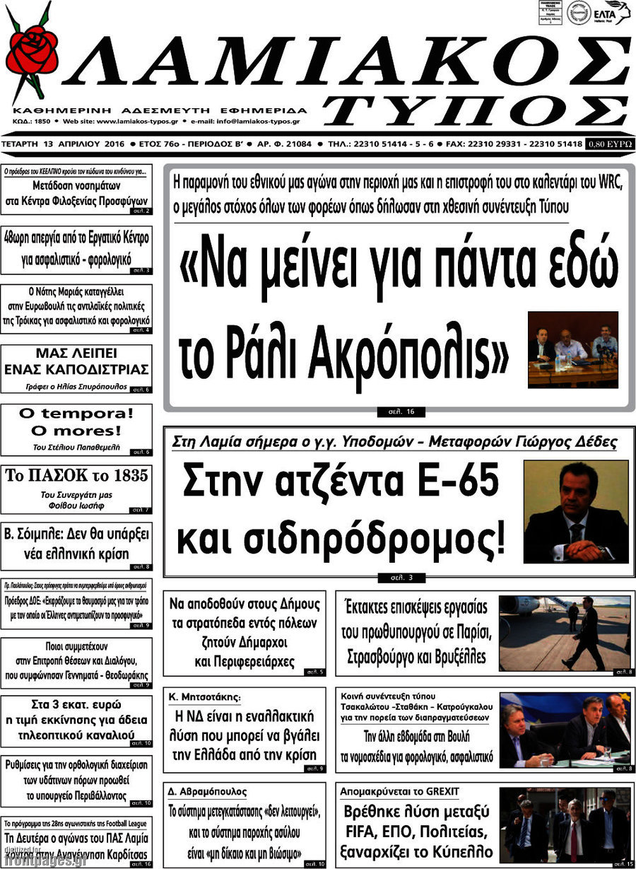 Λαμιακός Τύπος