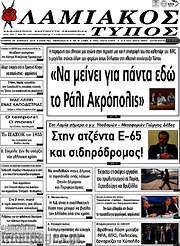 /Λαμιακός Τύπος