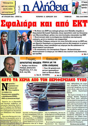Πρωτοσέλιδο Η Αλήθεια