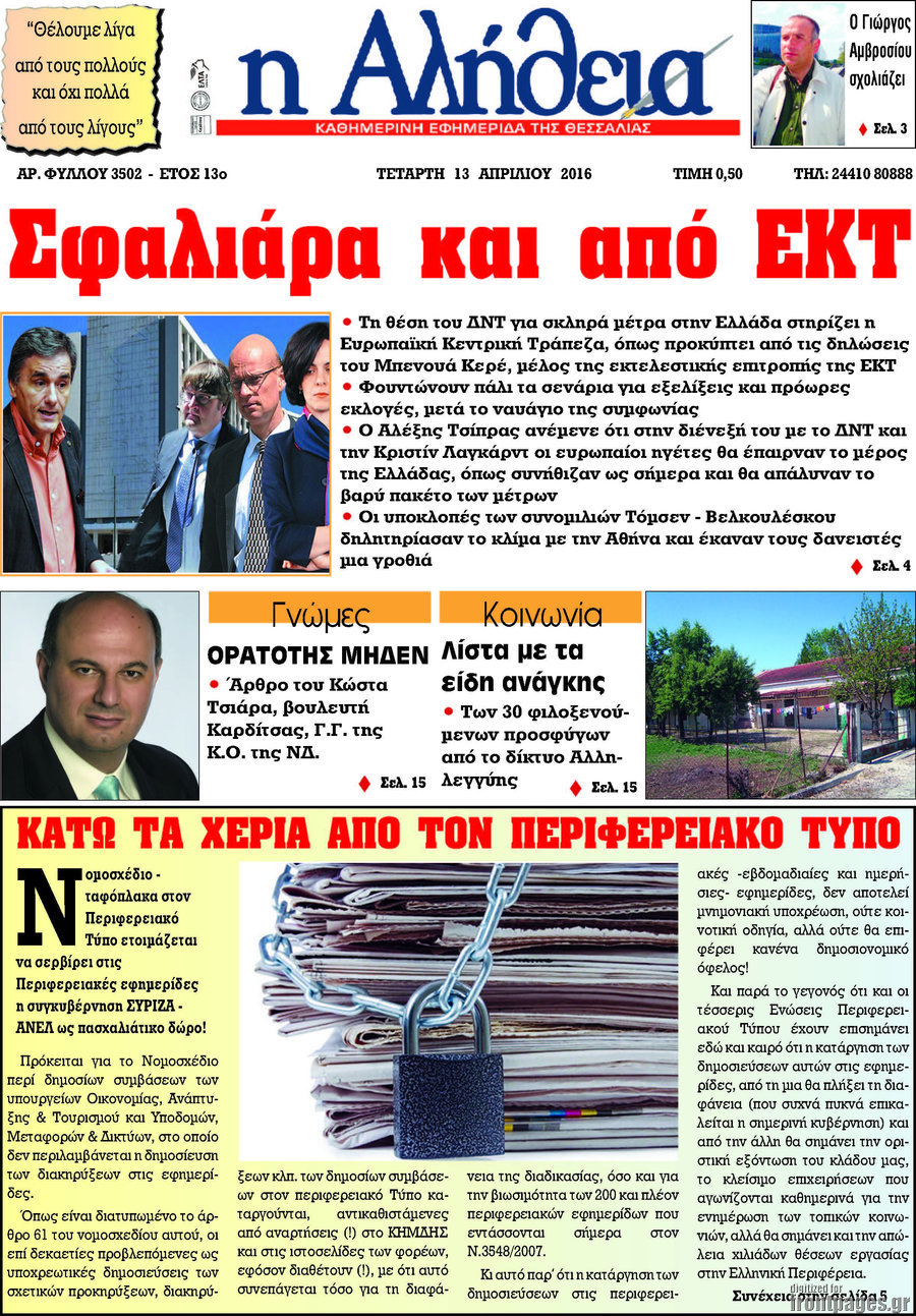 Η Αλήθεια
