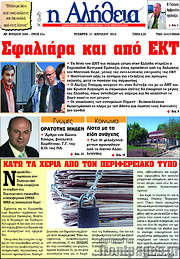/Η Αλήθεια
