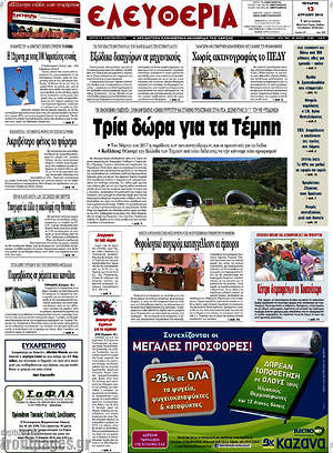 Πρωτοσέλιδο Ελευθερία