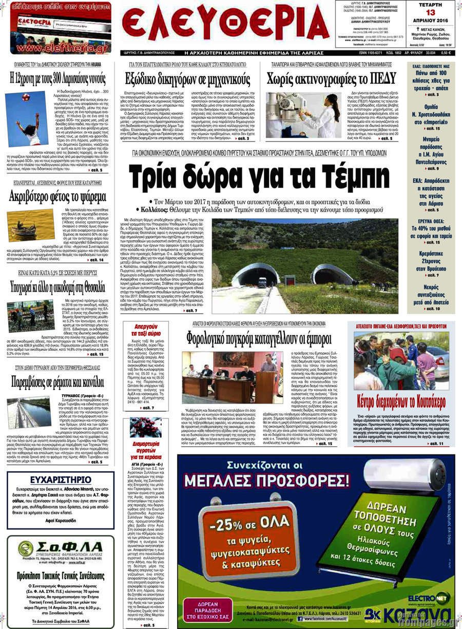 Ελευθερία