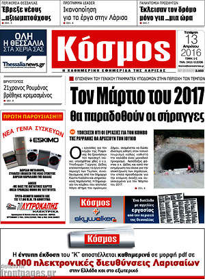 Πρωτοσέλιδο Κόσμος