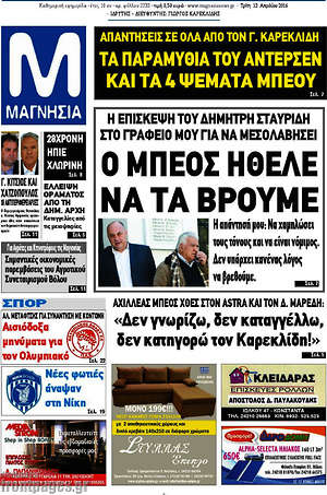 Πρωτοσέλιδο Μαγνησία