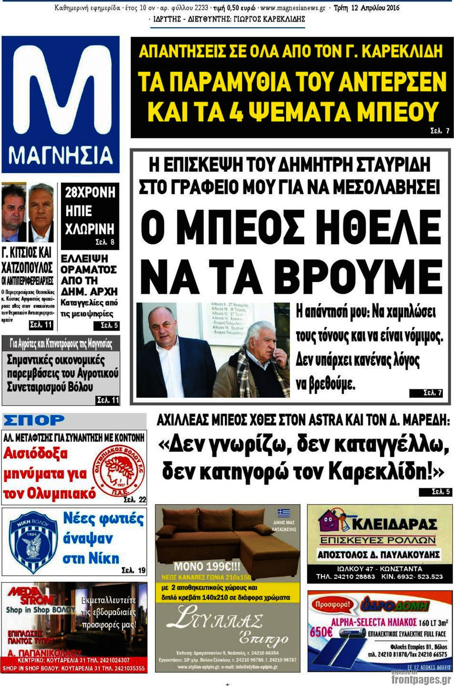 Μαγνησία