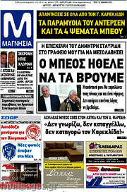 /Μαγνησία