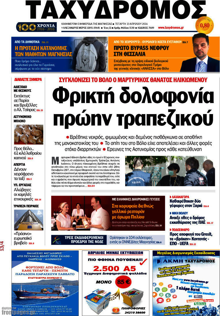 Ταχυδρόμος