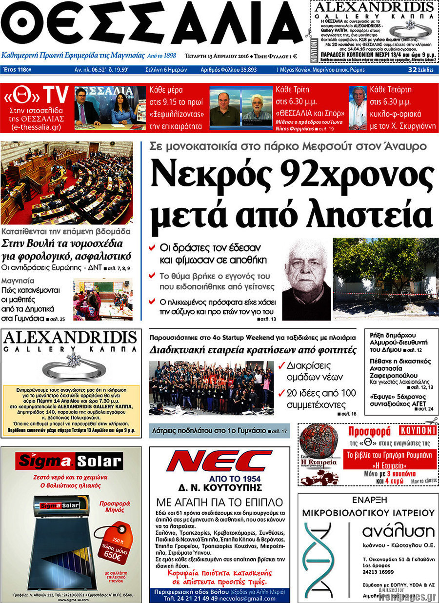 Θεσσαλία