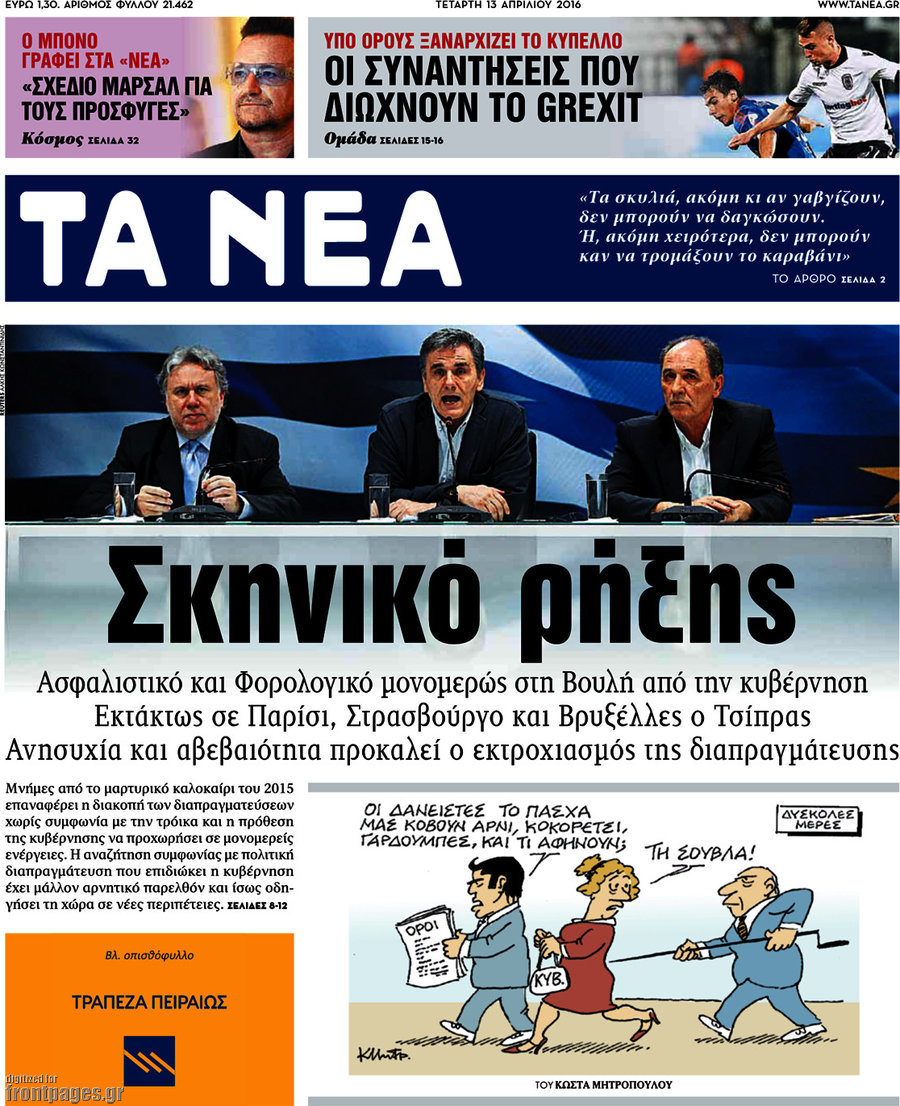 Τα Νέα