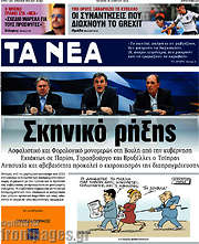 /Τα Νέα