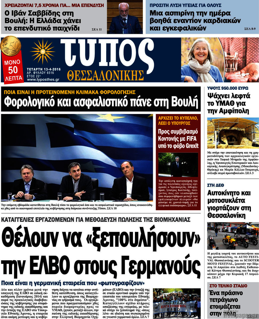 Τύπος Θεσσαλονίκης