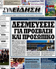 /Συνείδηση