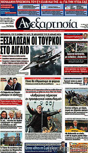 /Ανεξαρτησία