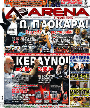 Πρωτοσέλιδο εφημερίδας Fair Play - protoselida