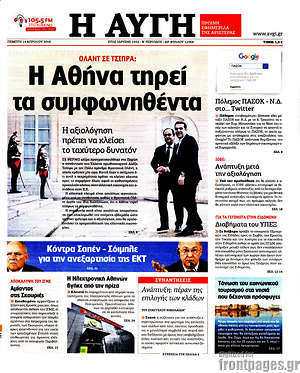 Αυγή: Η Αθήνα τηρεί τα συμφωνηθέντα