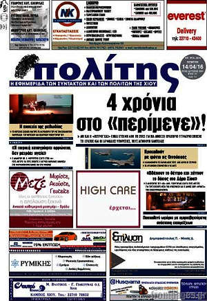 Πρωτοσέλιδο Ο Πολίτης