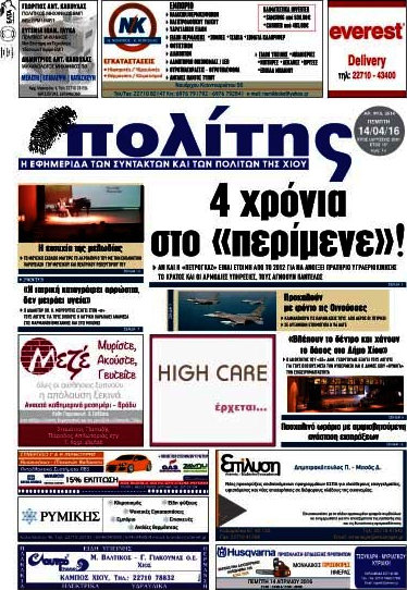 Ο Πολίτης