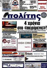 /Ο Πολίτης