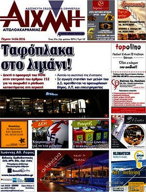 Πρωτοσέλιδο Αιχμή