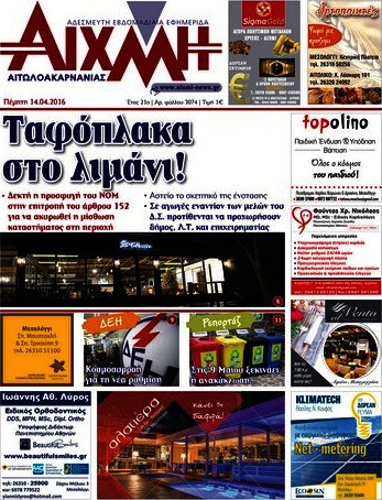 Αιχμή