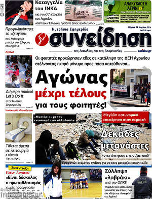 Πρωτοσέλιδο Συνείδηση
