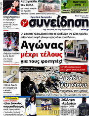 /Συνείδηση
