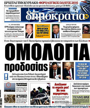 Δημοκρατία: Ομολογία προδοσίας