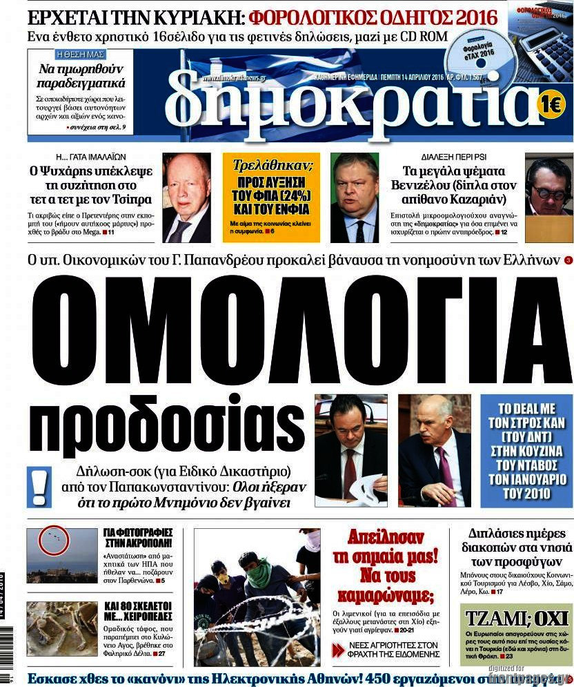Δημοκρατία