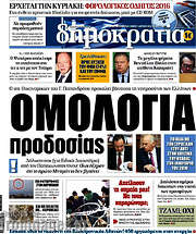 /Δημοκρατία