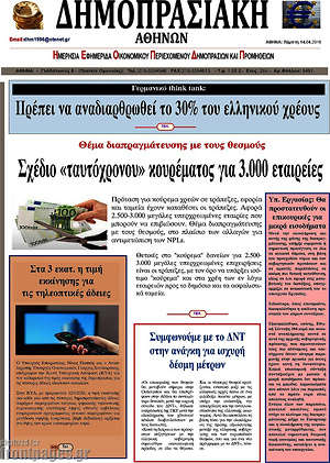 Πρωτοσέλιδο Δημοπρασιακή Αθηνών