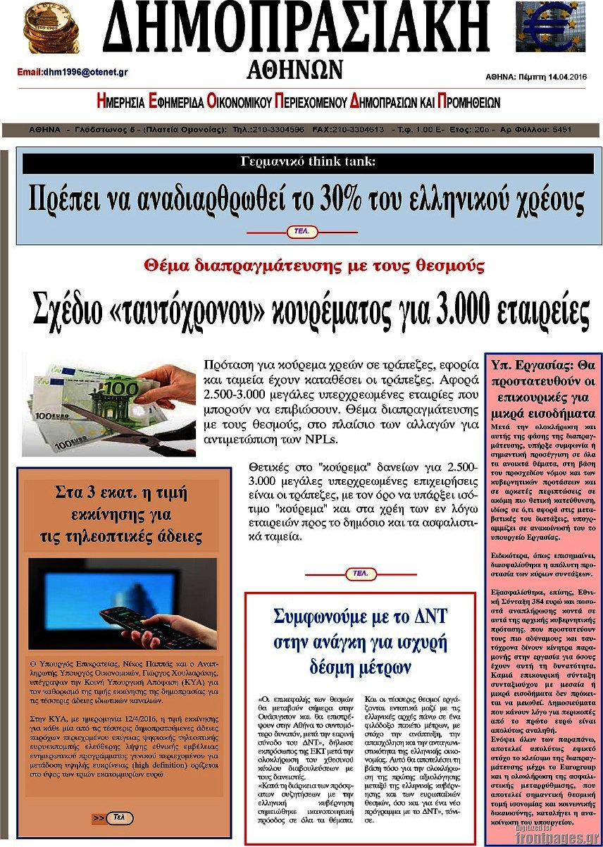 Δημοπρασιακή Αθηνών