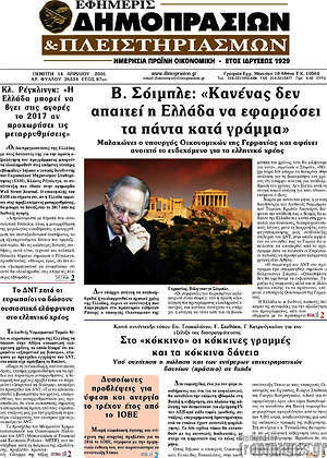 Πρωτοσέλιδο Εφημερίς Δημοπρασιών
