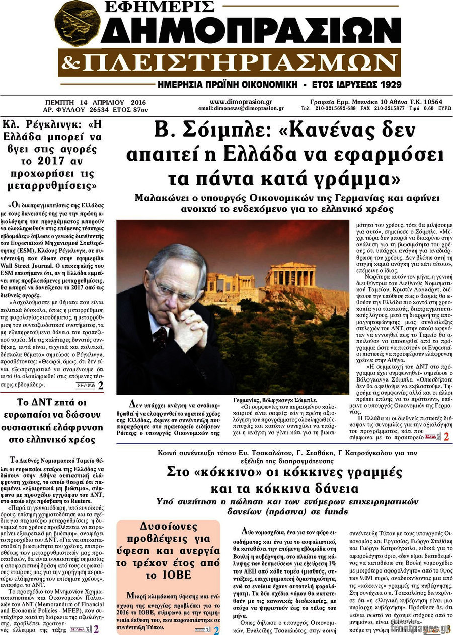 Εφημερίς Δημοπρασιών