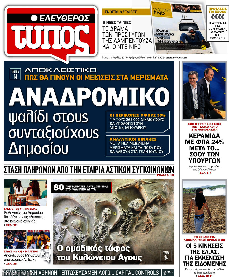 Ελεύθερος Τύπος