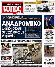 /Ελεύθερος Τύπος
