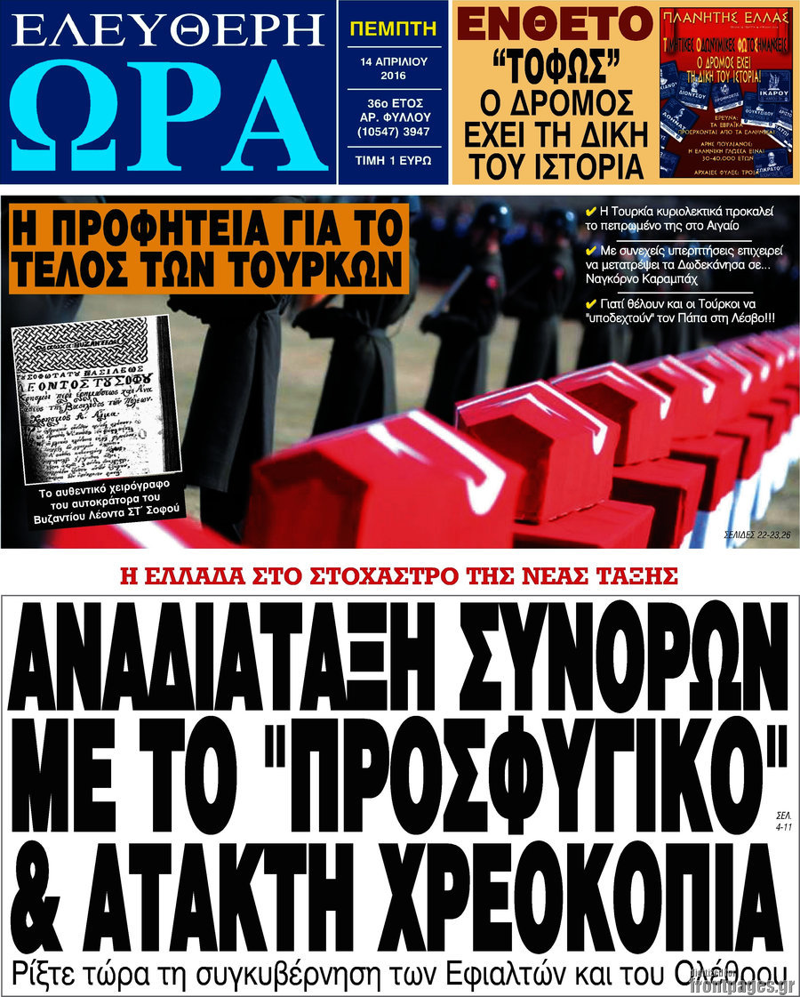 Ελεύθερη ώρα