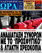 /Ελεύθερη ώρα