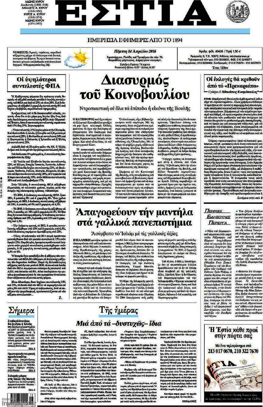 Εστία