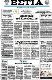 /Εστία