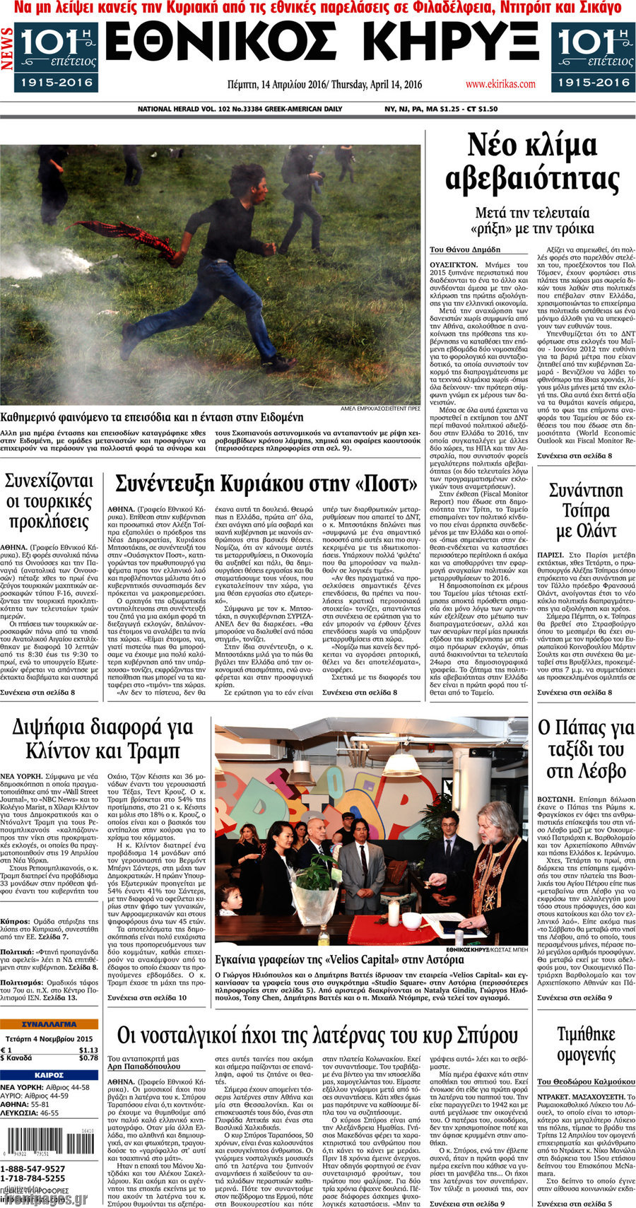 Εθνικός Κήρυξ