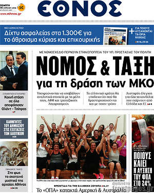 Έθνος: Νόμος & τάξη για τη δράση των ΜΚΟ